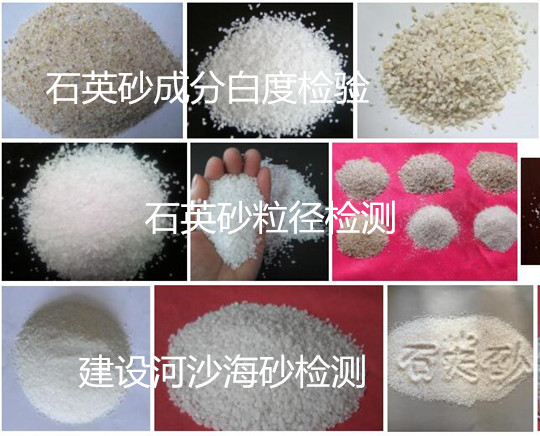 廣州花都建筑骨料檢測 河沙檢測 石英砂成分分析中心