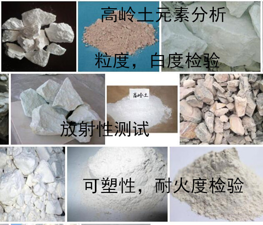 漳州市第三方陶瓷土檢測 高嶺土強(qiáng)度測試中心