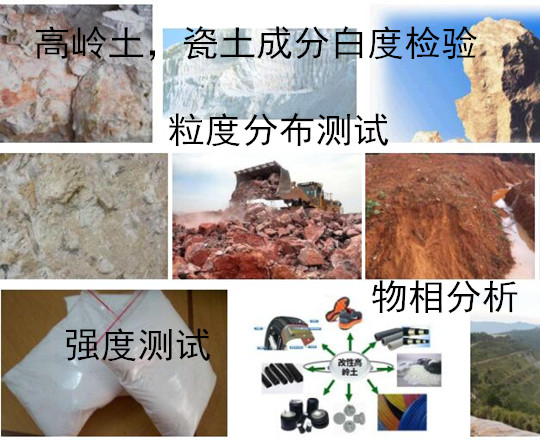 泉州市膨潤土吸藍量檢測 高嶺土成分分析機構