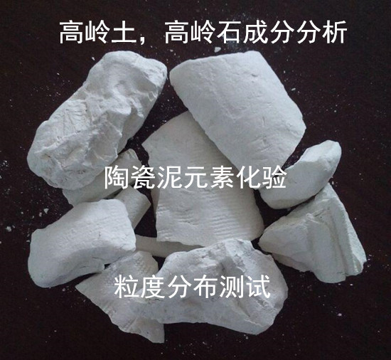 龍巖市陶瓷元素元素分析 瓷土常規(guī)十項檢測單位