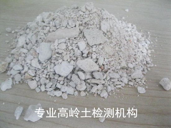 泉州市膨潤土吸藍量檢測 高嶺土成分分析機構