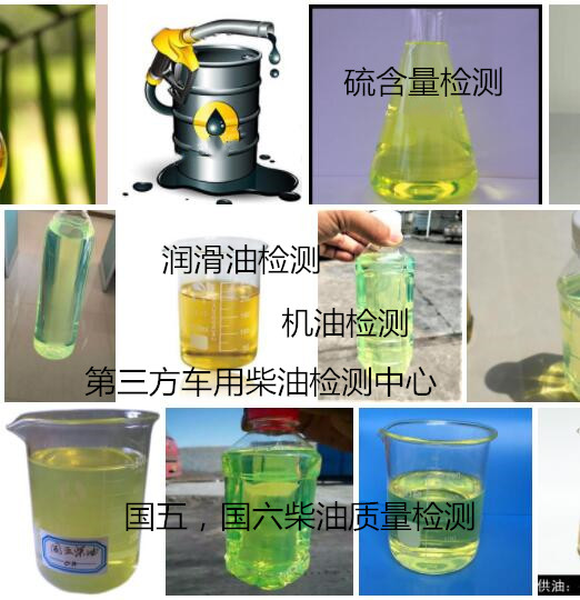 韶關(guān)市車用柴油質(zhì)量檢測 油品十六烷值檢測單位