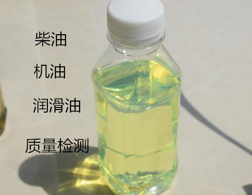 陽江市柴油質(zhì)量檢測 十六烷值化驗(yàn)機(jī)構(gòu)