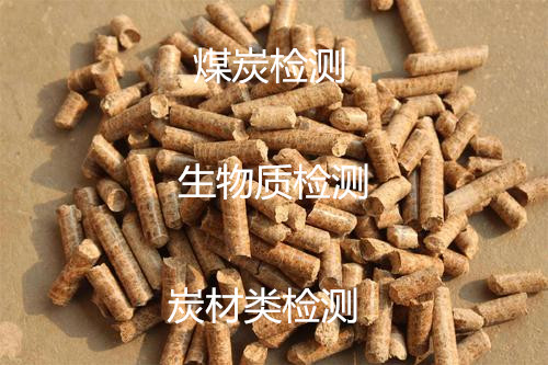 長(zhǎng)沙市第三方煤炭檢測(cè) 煤炭發(fā)熱量化驗(yàn)機(jī)構(gòu)