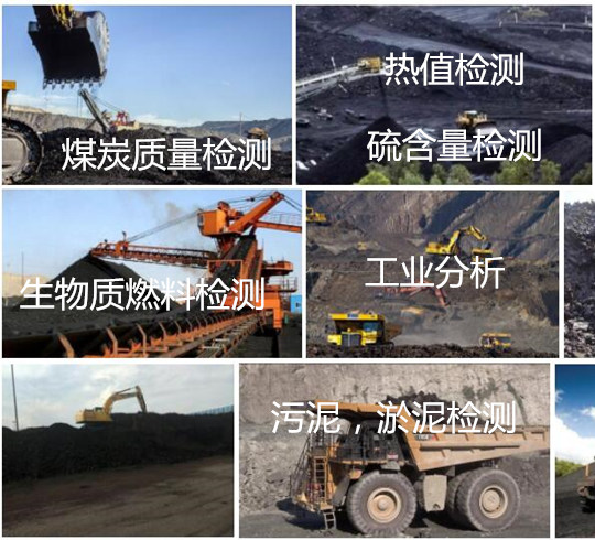 長(zhǎng)沙市第三方煤炭檢測(cè) 煤炭發(fā)熱量化驗(yàn)機(jī)構(gòu)