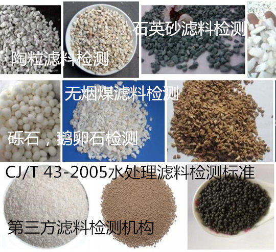深圳市礫石鵝卵石檢測 濾料質量檢測單位