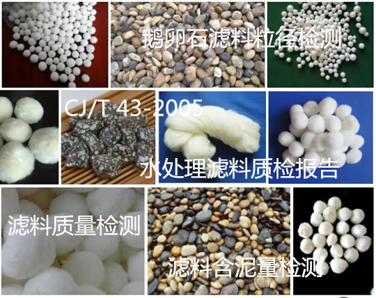 東莞市濾料有效粒徑檢測 無煙煤濾料檢測中心