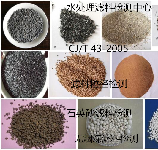 廣州市生物陶粒檢測 陶粒濾料空隙率檢驗機構