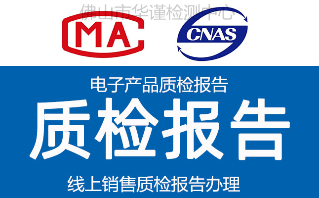 電子產品質檢報告 小型加濕器質檢報告辦理