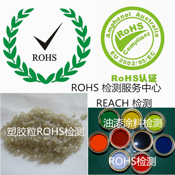 家電ROHS檢測 電子產(chǎn)品ROHS整機(jī)測試