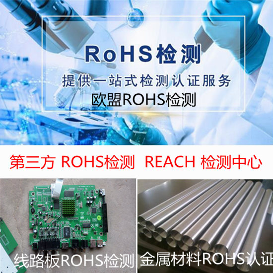 環保ROHS怎么做 歐盟ROHS 2.0檢測如何收費