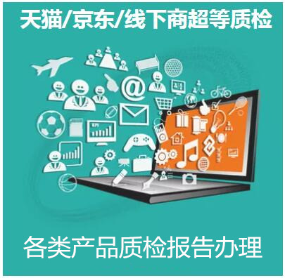 服裝質(zhì)檢報(bào)告辦理 衣服質(zhì)檢報(bào)告如何收費(fèi)