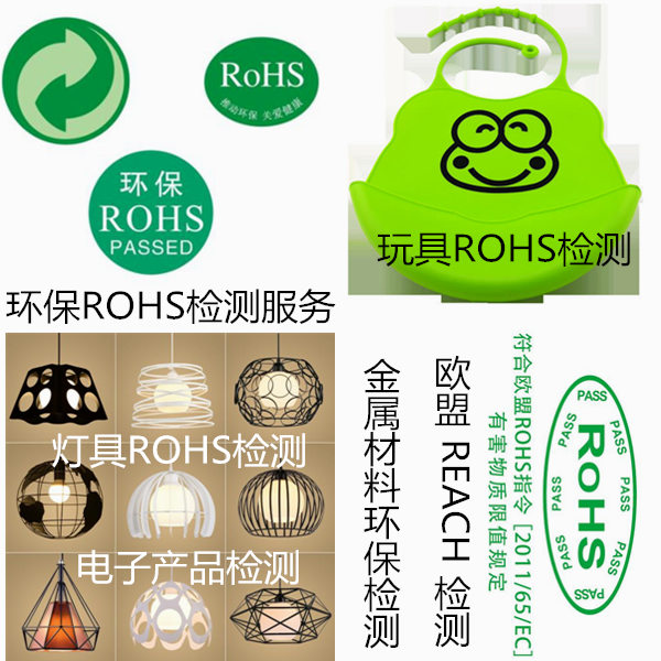 燈具產品ROHS檢測 中英文ROHS檢測報告