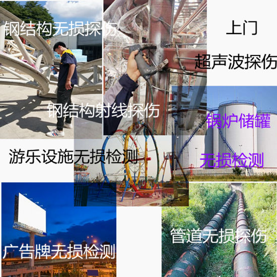 鋼結構無損檢測 佛山市鋼結構現場射線探傷單位
