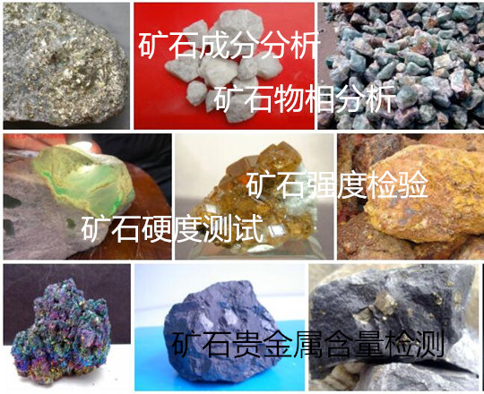 礦石全成分分析 X射線衍射分析單位