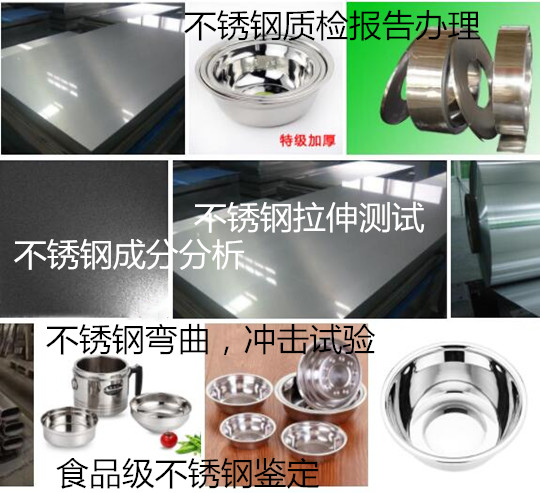 不銹鋼牌號鑒定 不銹鋼光譜分析中心