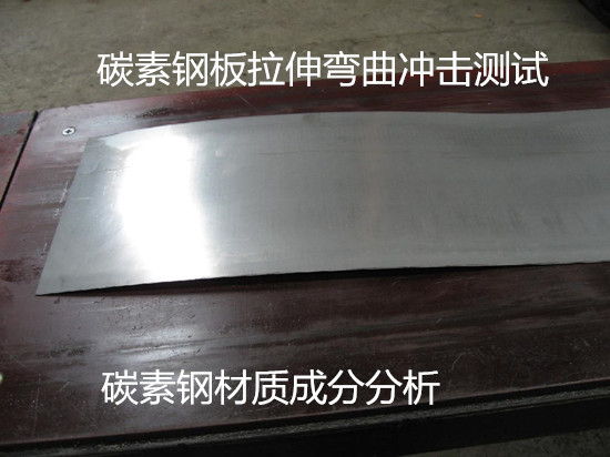 佛山碳鋼成分分析 鋼材鍍層測試中心