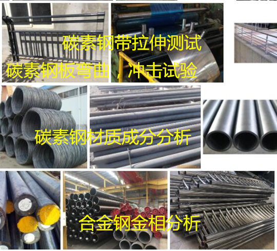 深圳市碳素鋼板拉伸測(cè)試 Q345材質(zhì)鑒定實(shí)驗(yàn)室
