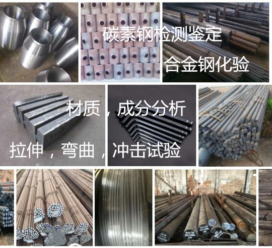 廣州碳鋼拉伸強度測試 鋼板彎曲試驗機構(gòu)