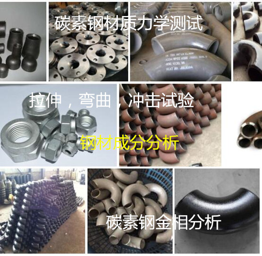 肇慶市Q235b碳素鋼拉伸測(cè)試 沖擊試驗(yàn)機(jī)構(gòu)