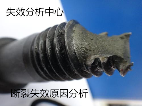 螺栓斷裂失效分析 失效原因分析