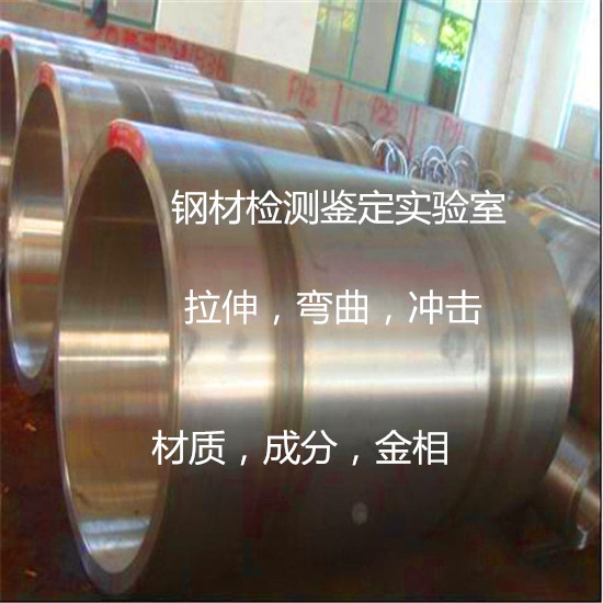 深圳市碳素鋼板拉伸測(cè)試 Q345材質(zhì)鑒定實(shí)驗(yàn)室