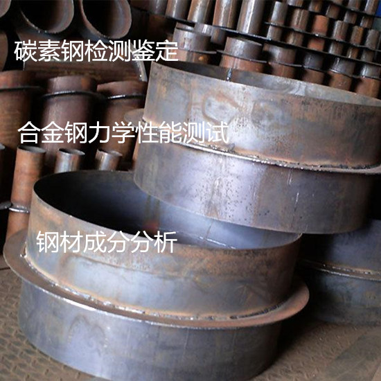 肇慶市Q235b碳素鋼拉伸測(cè)試 沖擊試驗(yàn)機(jī)構(gòu)