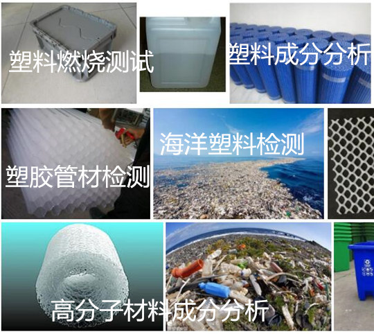 東莞市高分子材料成分分析 橡膠配方分析實(shí)驗(yàn)室