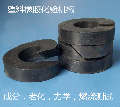 肇慶市塑料材料及制品檢測 燃燒性能測試機(jī)構(gòu)