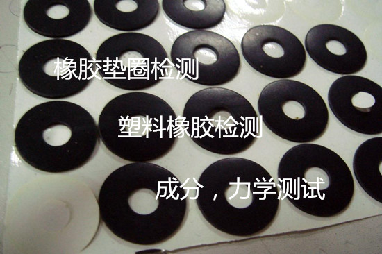 深圳市橡膠材料檢測(cè) 橡膠帶拉伸測(cè)試中心