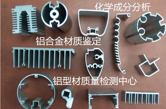 佛山南海鋁合金化驗 鋁材化學成分分析單位