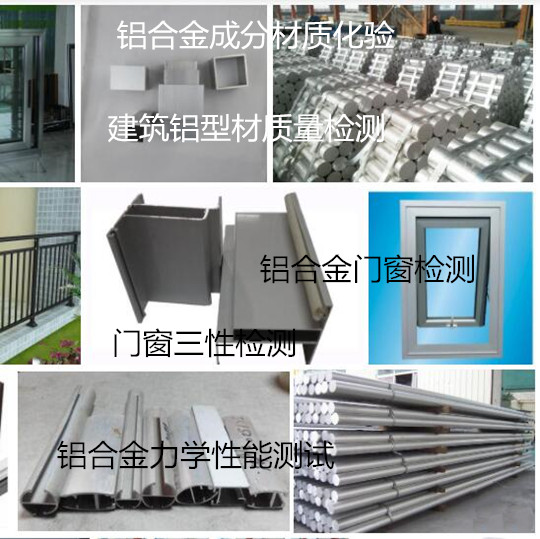 佛山南海鋁合金化驗 鋁材化學成分分析單位