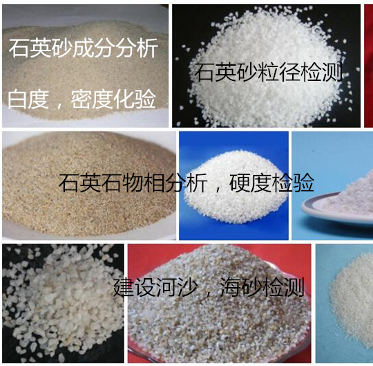 廈門(mén)市石英粉粒徑檢測(cè) 沙子常規(guī)元素化驗(yàn)實(shí)驗(yàn)室