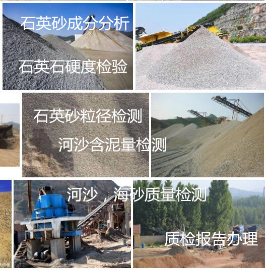 龍巖市普通石英砂成分分析 河沙氯離子化驗單位