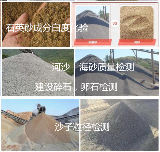 福建省石英砂成分白度檢驗(yàn) 建設(shè)河沙化驗(yàn)中心