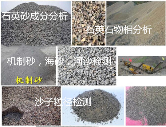 福州市沙子粒徑檢測(cè) 海砂河沙質(zhì)檢報(bào)告辦理中心