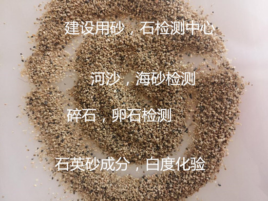 廈門(mén)市石英粉粒徑檢測(cè) 沙子常規(guī)元素化驗(yàn)實(shí)驗(yàn)室