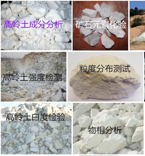 江西省高嶺土耐火度檢驗 粒度分布測試實驗室