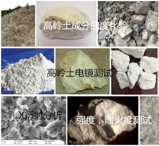 廣東省高嶺土成分分析 高嶺石X衍射分析單位