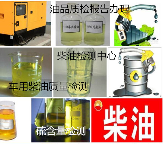 中山市國六柴油質量檢測 柴油十六烷值檢測中心
