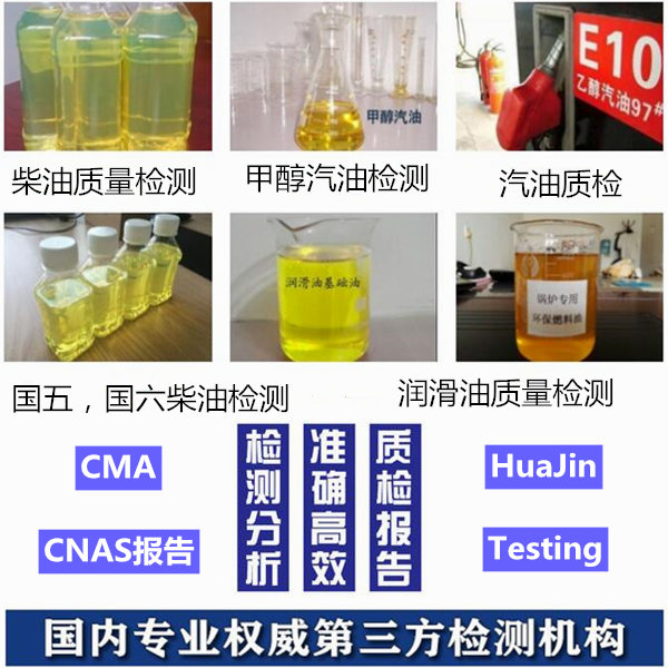 清遠英德車用柴油質(zhì)量檢測 國六柴油硫含量化驗中心