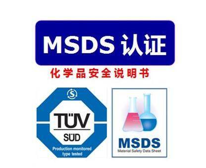 深圳第三方辦理MSDS檢測報告實驗室