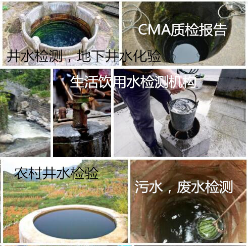 肇慶懷集地下井水化驗 第三方水質檢驗機構