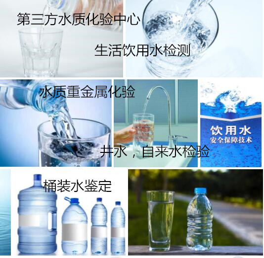 廣州增城飲用水檢測單位 家庭自來水化驗