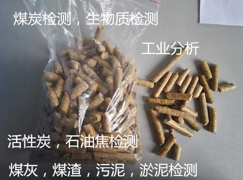 清遠市煤炭 焦炭檢測 炭材工業分析機構
