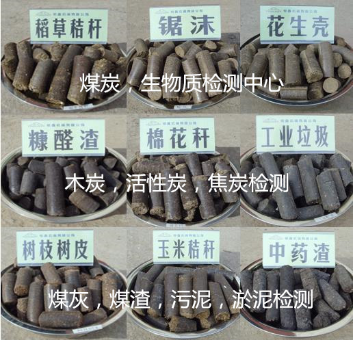 肇慶市生物質(zhì)燃料熱值檢測(cè) 煤炭硫含量化驗(yàn)中心