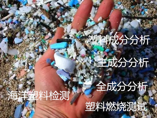 廣東省專業(yè)成分分析中心 金屬 礦石 塑料 橡膠成分檢測