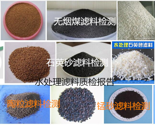 惠州市鵝卵石濾料檢測 濾料鹽酸可溶率檢測單位