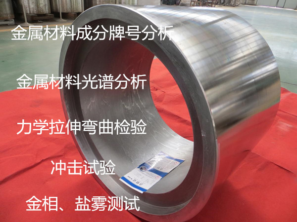 佛山市金屬材料金相分析 成分牌號(hào)鑒定實(shí)驗(yàn)室