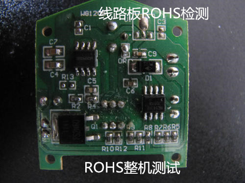 中山市線路板ROHS檢測 電子產(chǎn)品ROHS整機測試單位